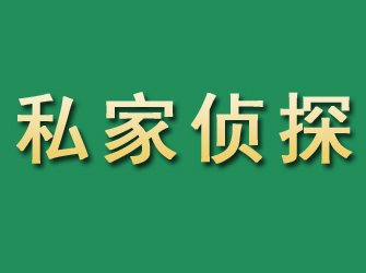 海盐市私家正规侦探