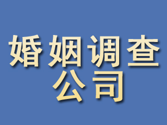 海盐婚姻调查公司